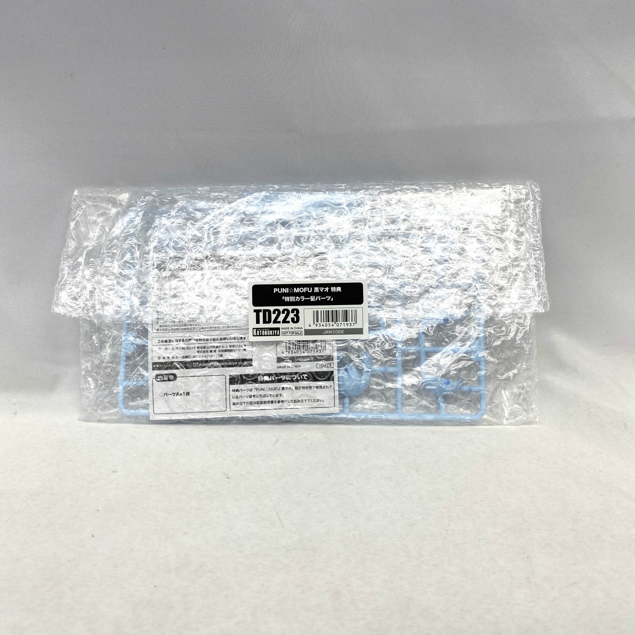 コトブキヤショップ限定特典単品  PUNI☆MOFU クロマオ 特典 ｢特別カラー髪パーツ」