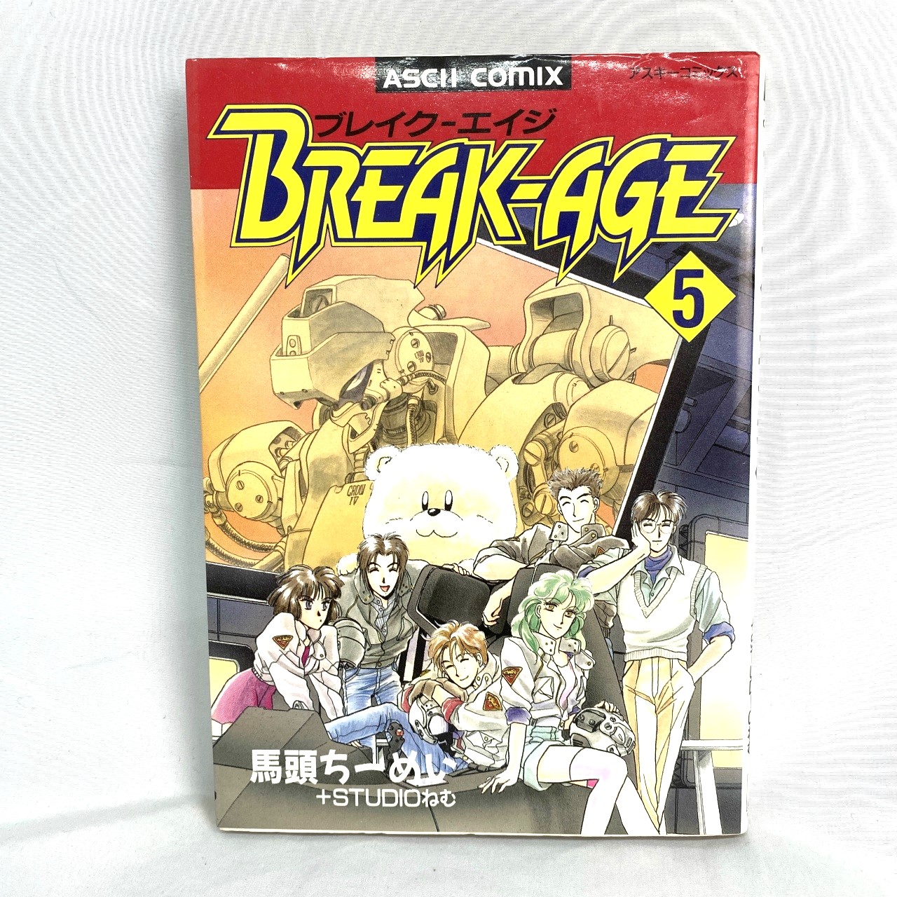 アスキーコミックス ブレイク-エイジ 5 馬頭ちーめい
