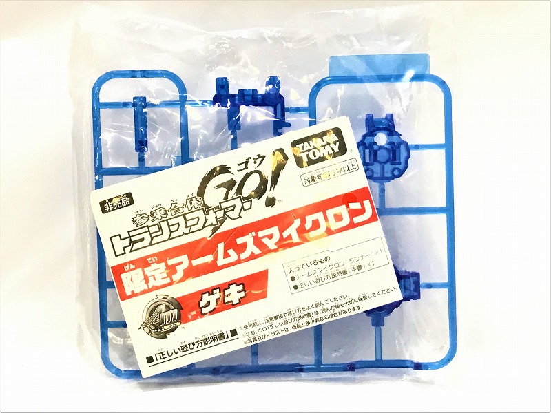 トランスフォーマーGo! 限定アームズマイクロン ゲキ
