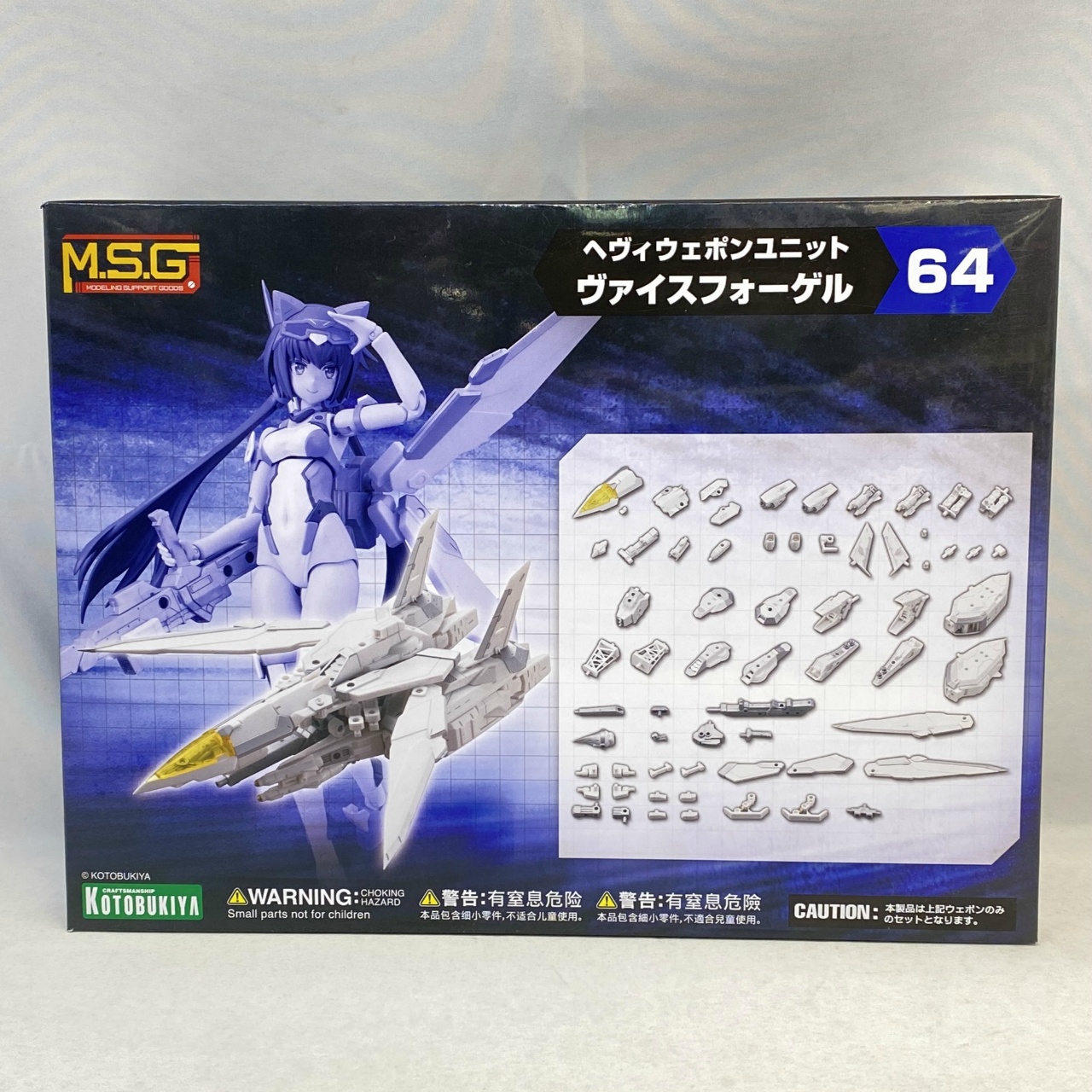 M.S.G モデリングサポートグッズ へヴィウェポンユニット64 ヴァイスフォーゲル