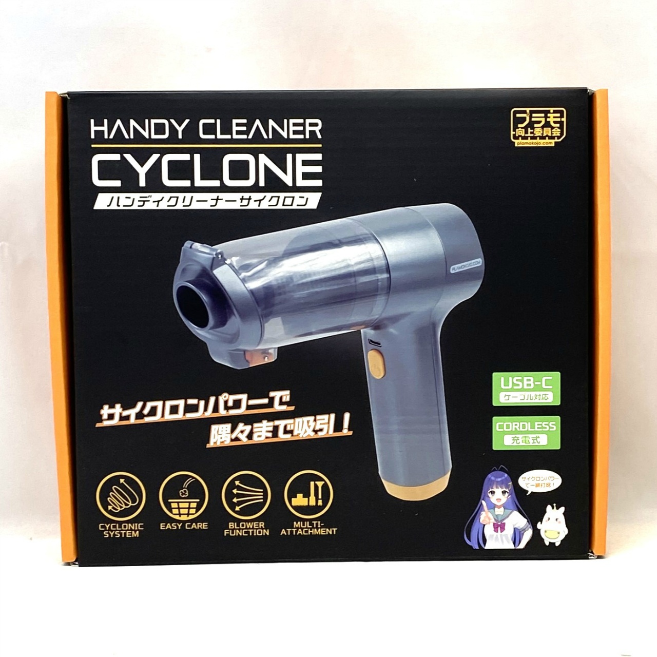 エトワール プラモ向上委員会 ハンディクリーナーCYCLONE