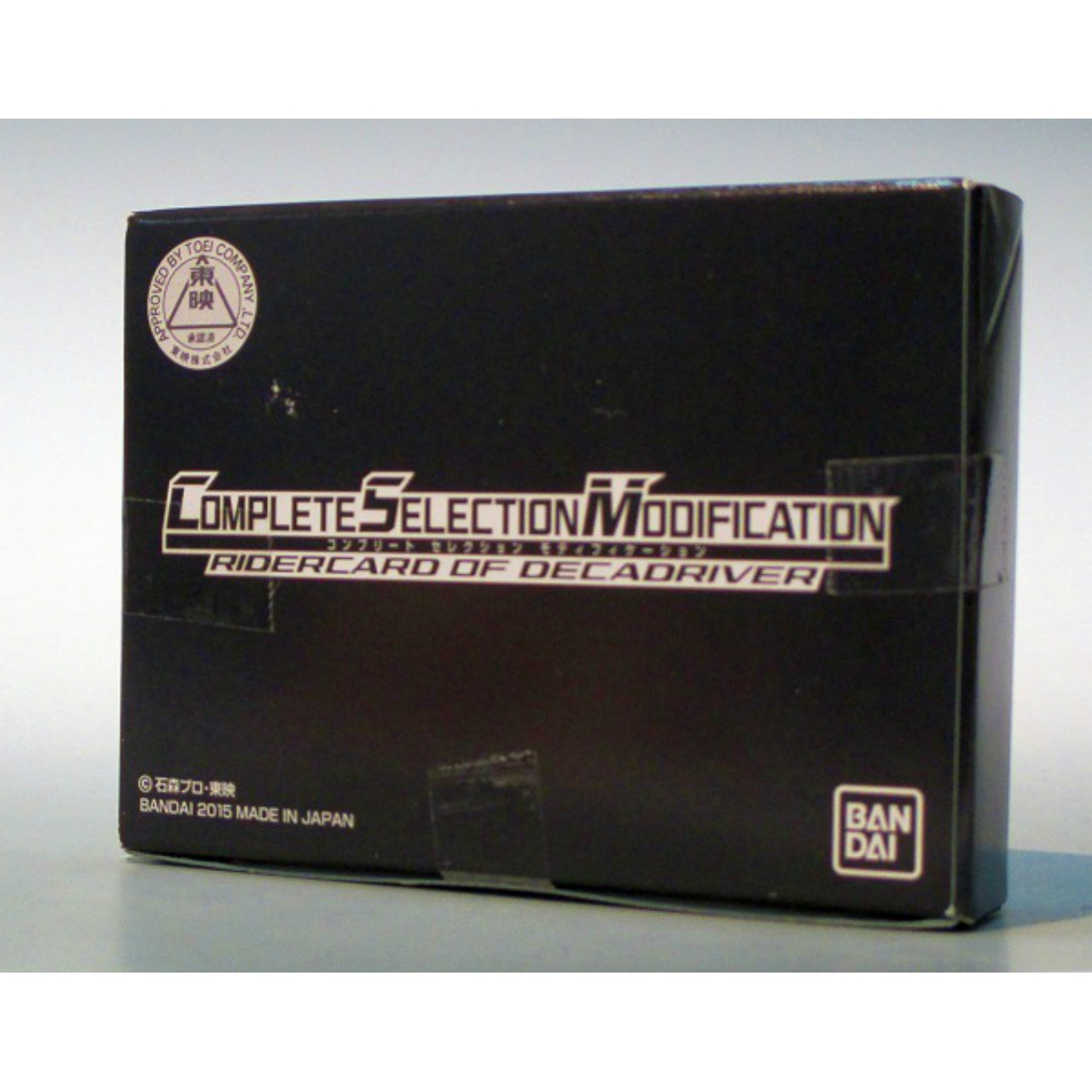 コンプリートセレクションモディフィケーション CSM ライダーカード オブ ディケイドライバー