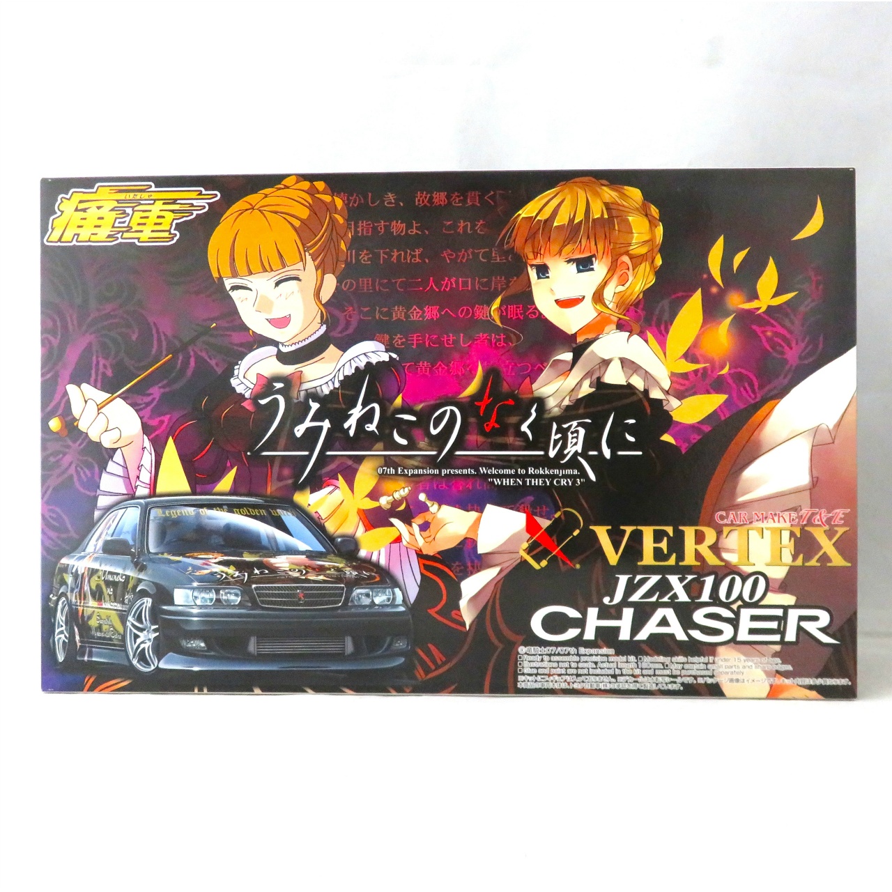 アオシマ 1/24 痛車シリーズ 10 うみねこのなく頃に VERTEX JZX100チェイサー後期型