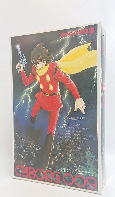 (有)マーク サイボーグ009(島村ジョー) キット