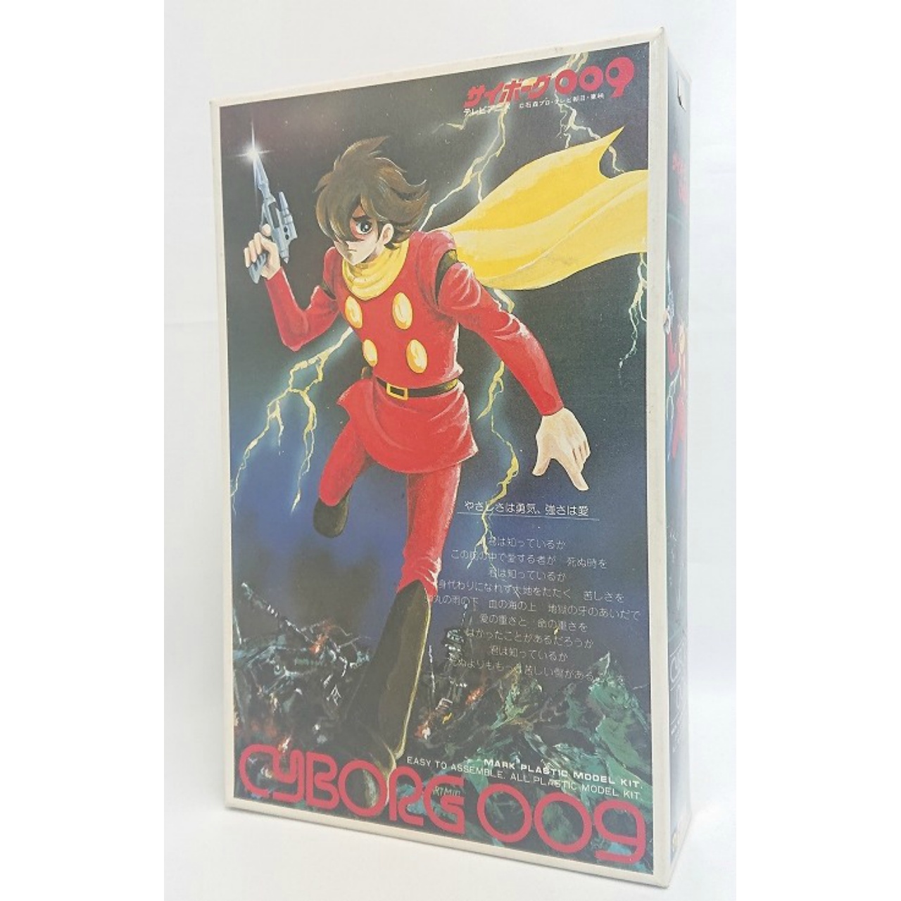 (有)マーク サイボーグ009(島村ジョー) キット