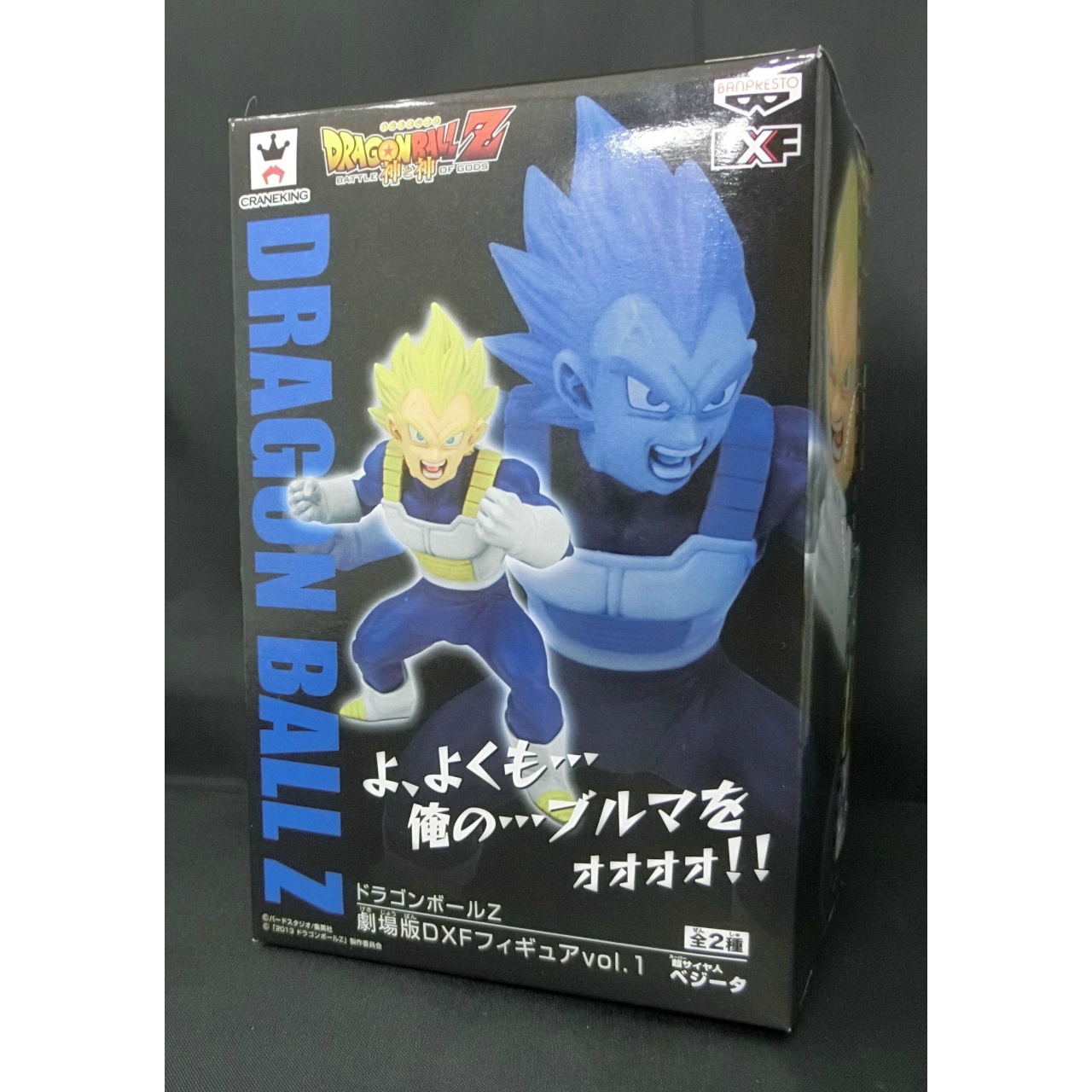 ドラゴンボールZ 劇場版DXFフィギュア vol.1 超サイヤ人 ベジータ 48726