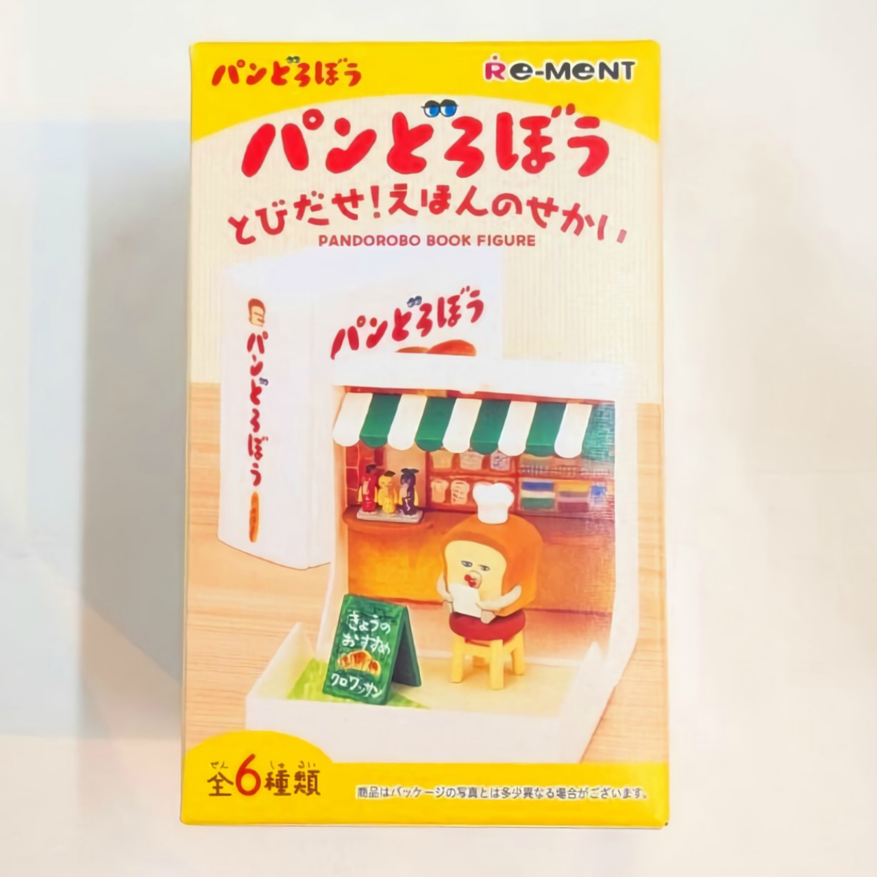 パンどろぼう とびだせ!えほんのせかい【単品】