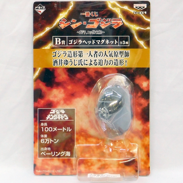 一番くじ シン・ゴジラ ～ゴジラ、ニッポン上陸!～ B賞 ゴジラヘッドマグネット ゴジラvsキングギドラ