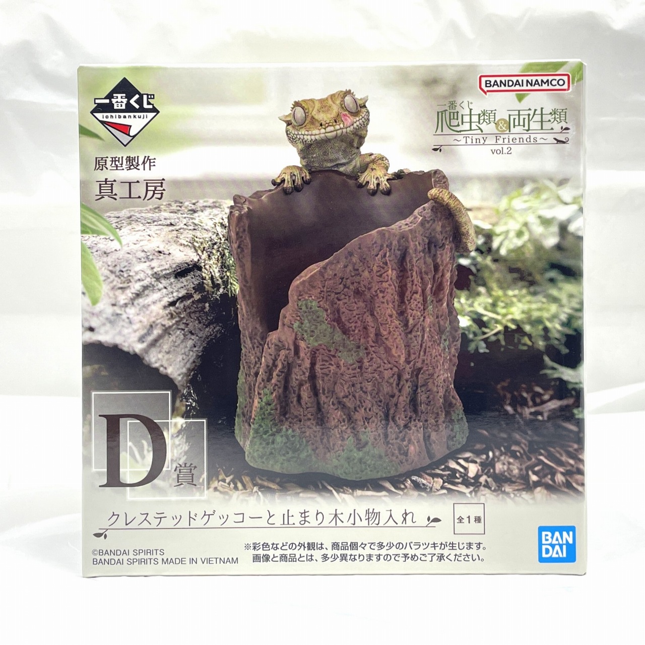 一番くじ  爬虫類&両生類～Tiny Friends～vol.2 D賞 クレステッドゲッコーと止まり木小物入れ