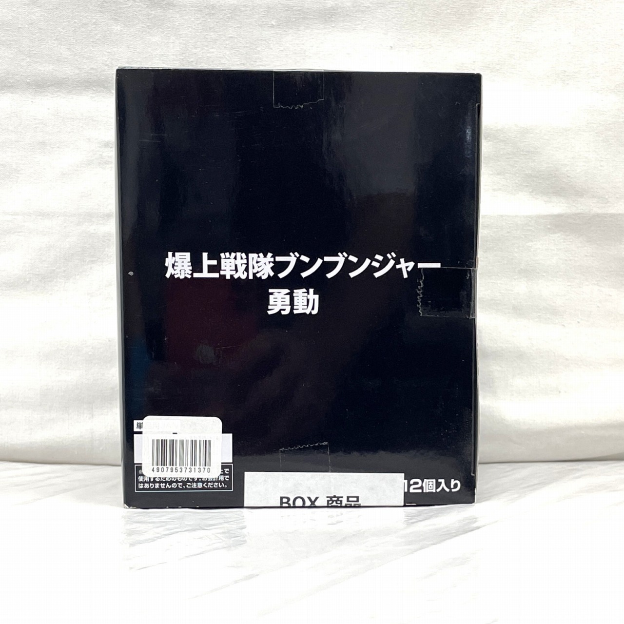 バンダイ 爆上戦隊ブンブンジャー 勇動 BOX