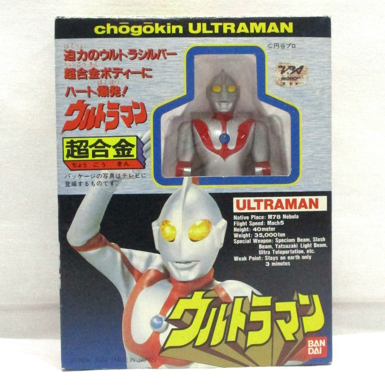 バンダイ 超合金 ウルトラマン 第3期