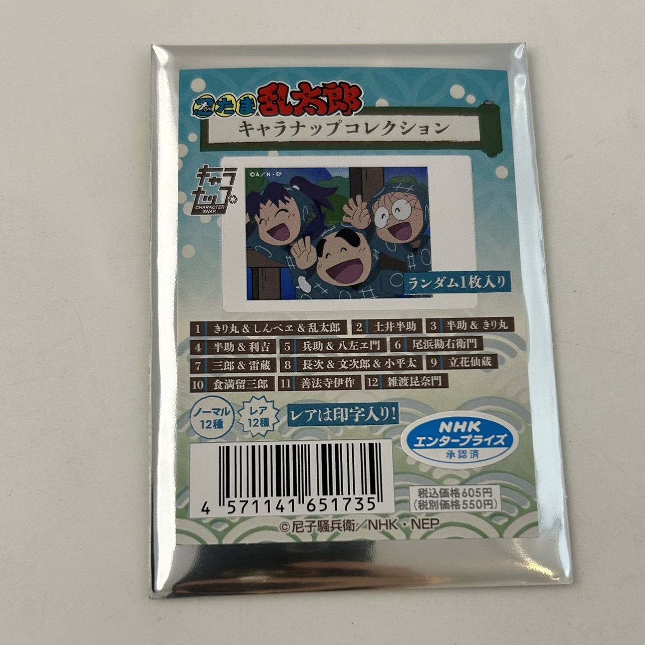忍たま乱太郎 キャラナップコレクション 単品