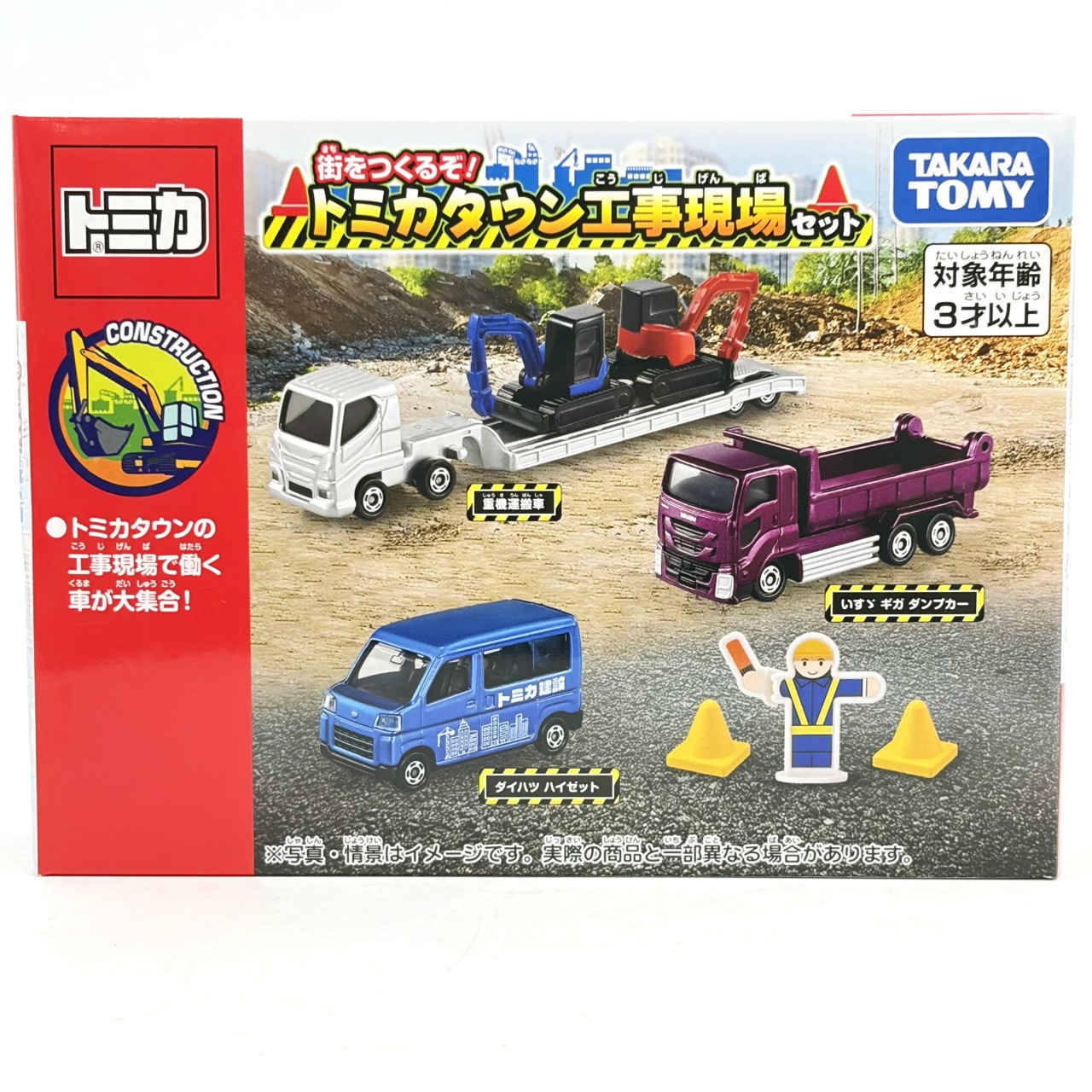 タカラトミー トミカワールド 街をつくるぞ! トミカタウン工事現場セット