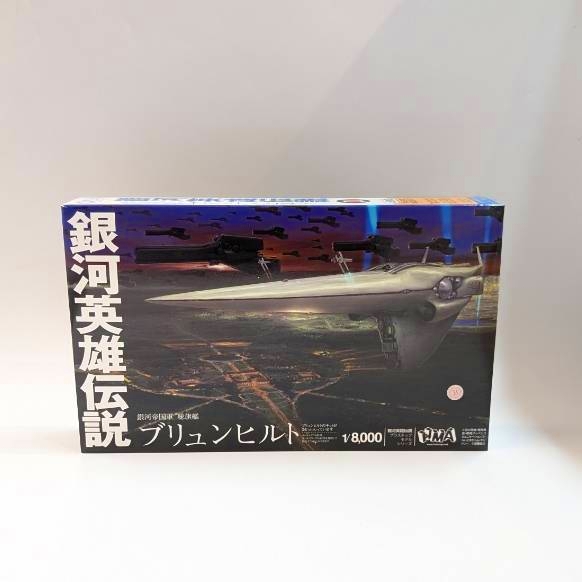 1/8000 銀河英雄伝説 帝国総旗艦 ブリュンヒルト [再販]