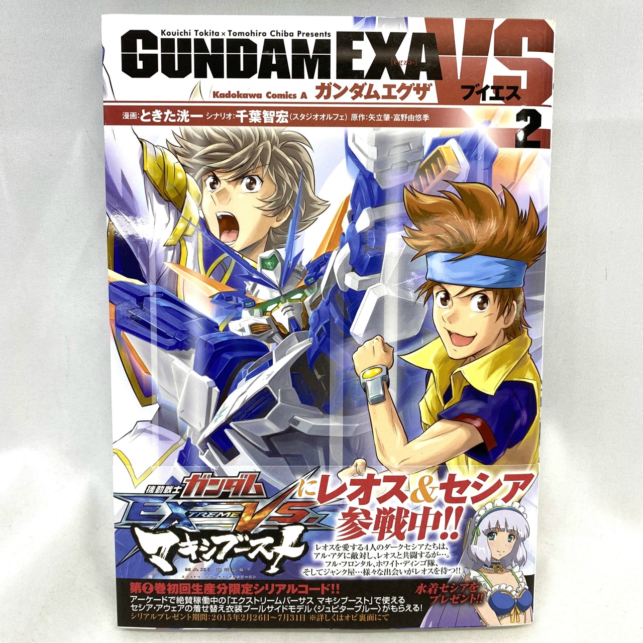 Kadokawa Comics A ガンダムEXA VS 2 ときた洸一