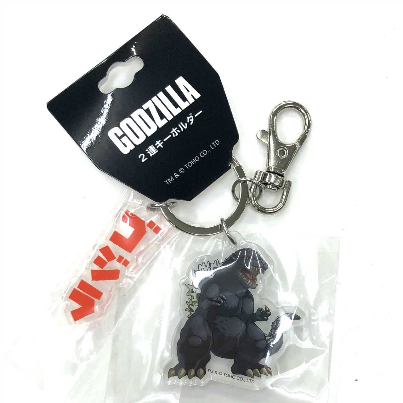 ゴジラ (1994) 2連キーホルダー