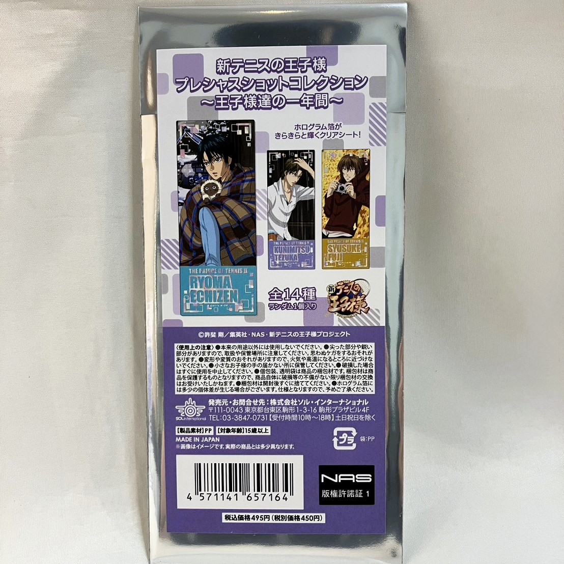 新テニスの王子様 プレシャスショットコレクション～王子様達の一年間～ 単品