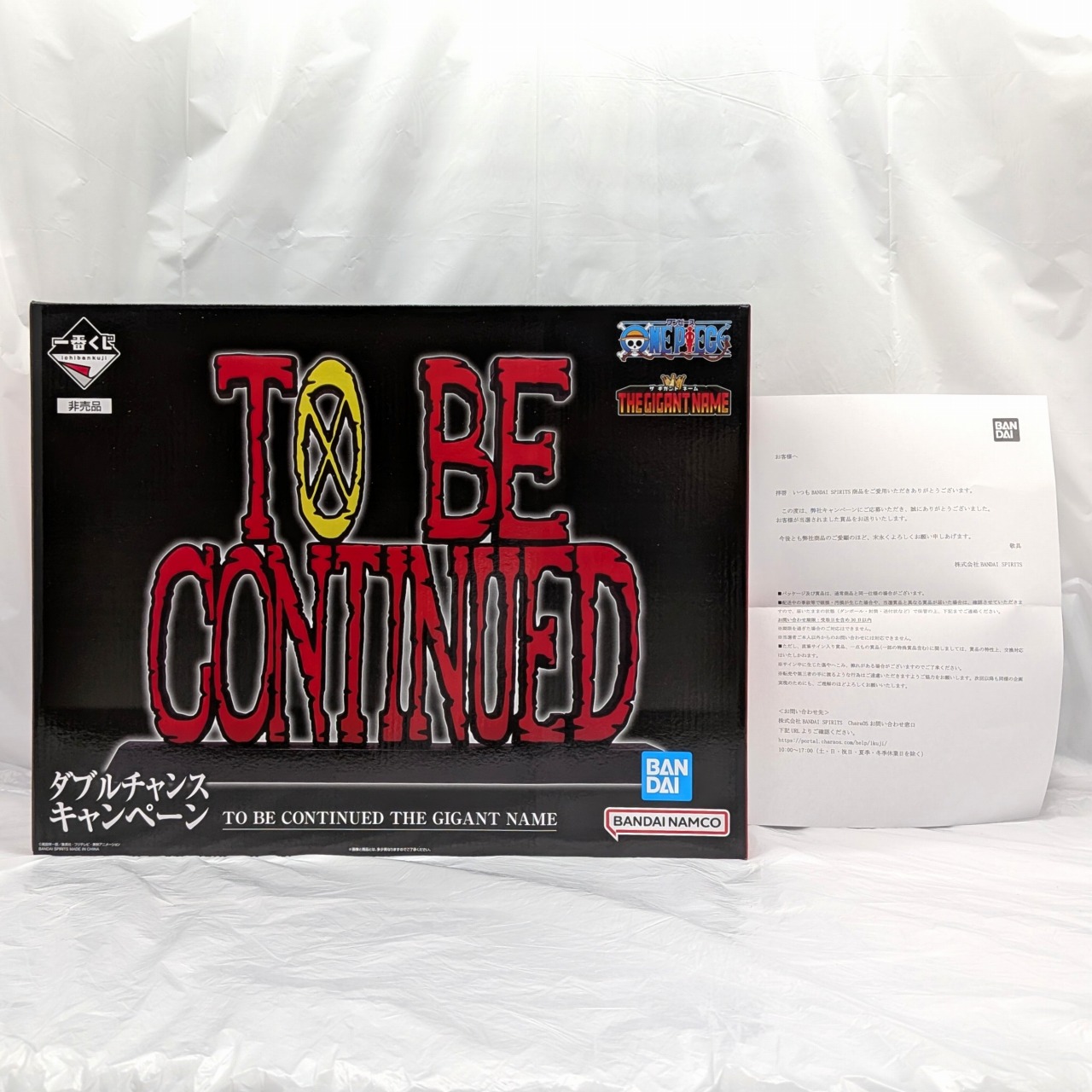 2026年発売一番くじ ワンピース 共通ダブルチャンスキャンペーン TO BE CONTINUED THE GIGANT NAME