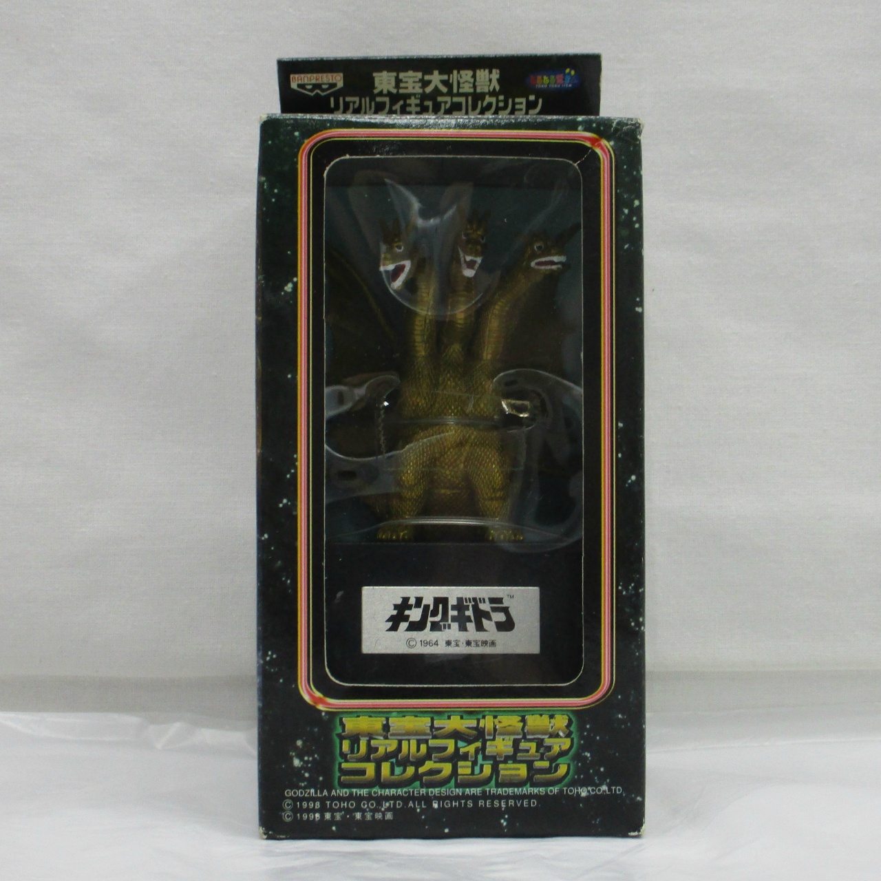 バンプレスト 東宝大怪獣 リアルフィギュアコレクション キングギドラ リアルタイプ
