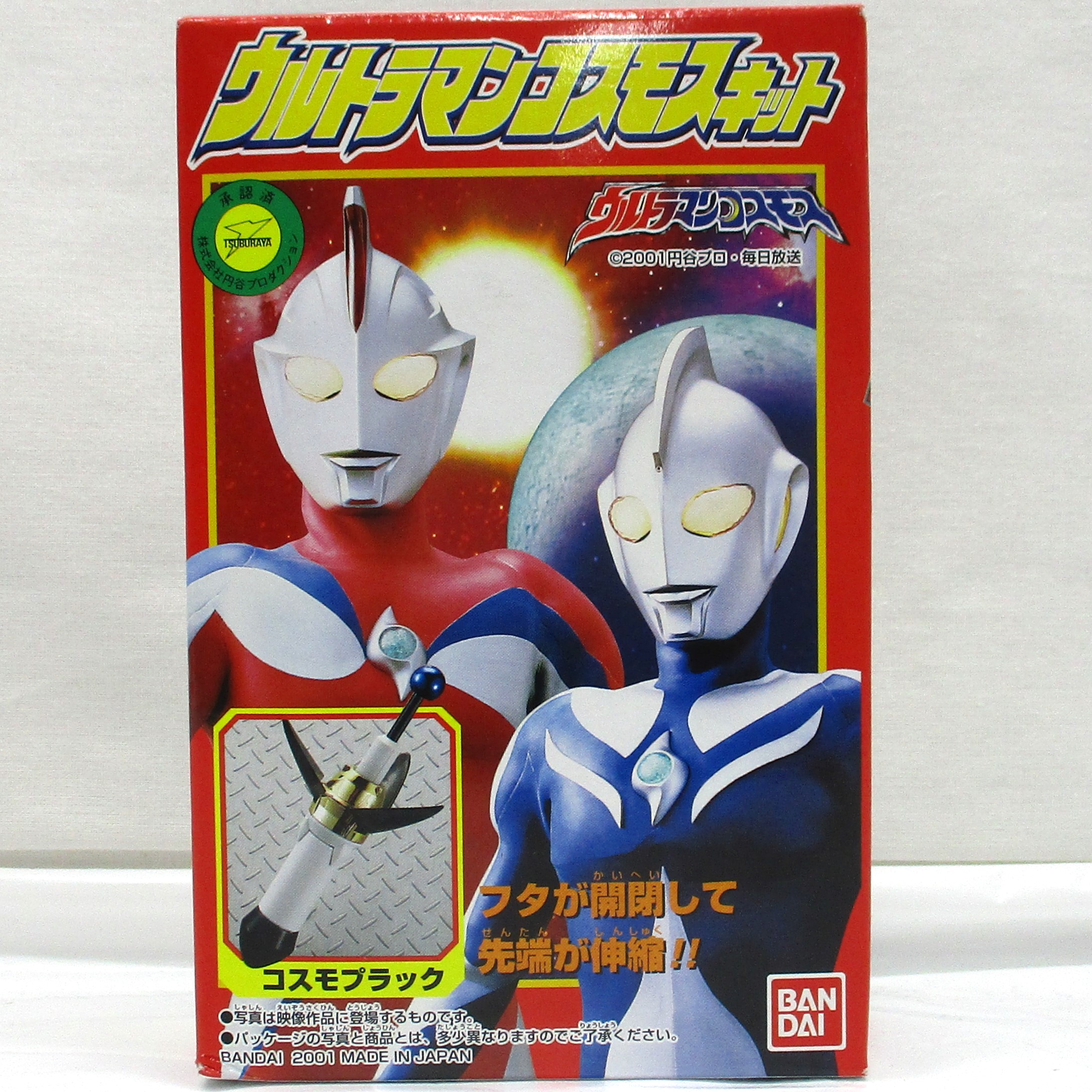 ウルトラマンコスモスキット 1.コスモプラック
