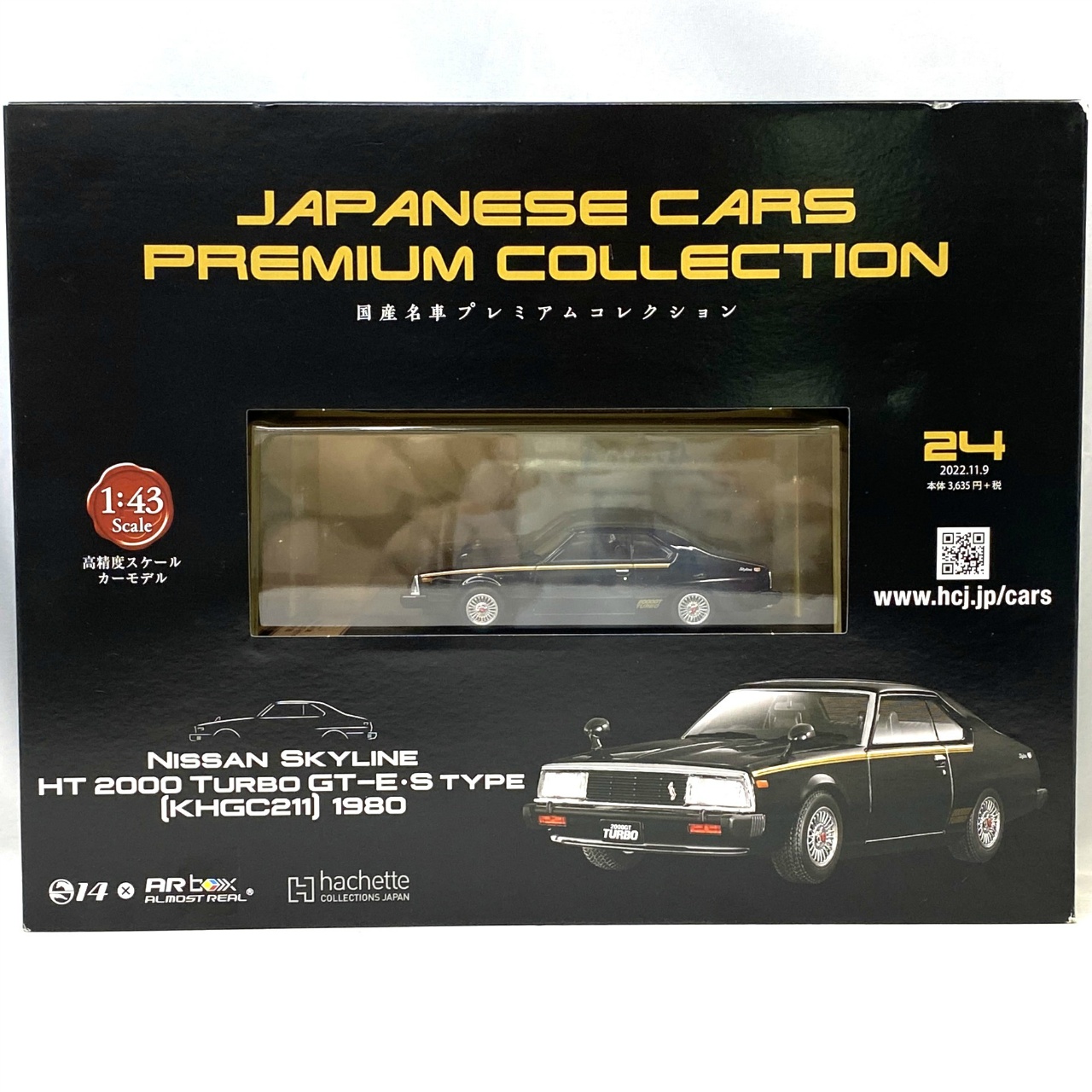 アシェットコレクション 国産名車 プレミアムコレクション 24 NISSAN SKYLINE HT2000 TURBO GTｰE･STYPE [KHGC211] 1980