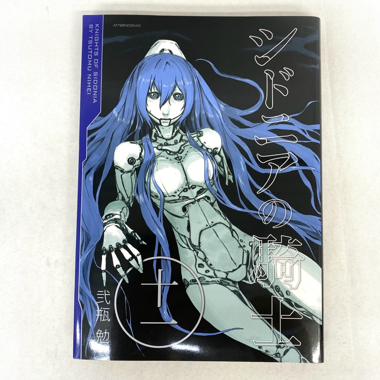 講談社 アフタヌーンKC シドニアの騎士 11 弐瓶勉