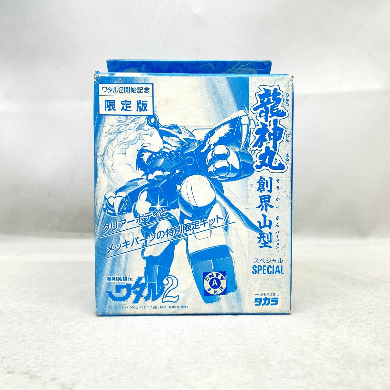 タカラ プラクション 魔神英雄伝ワタル2 ワタル2開始記念限定版 龍神丸 創界山型スペシャル