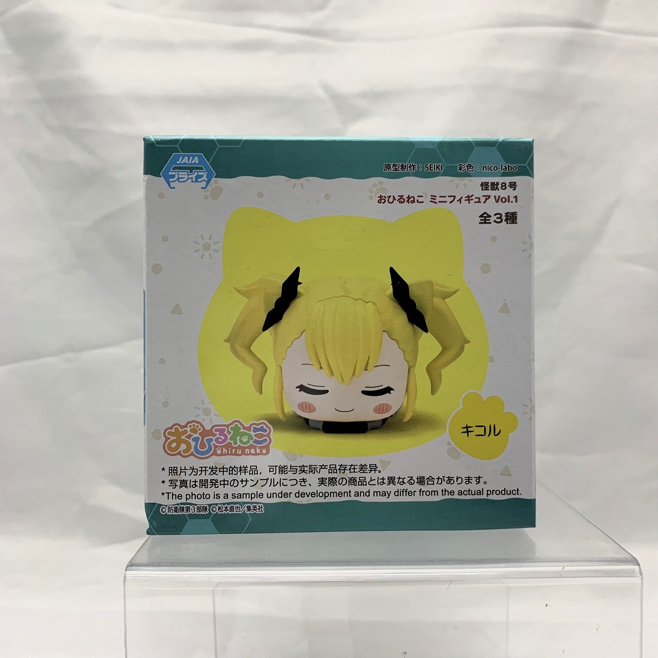 セガ 怪獣8号 おひるねこミニフィギュアVol.1 キコル