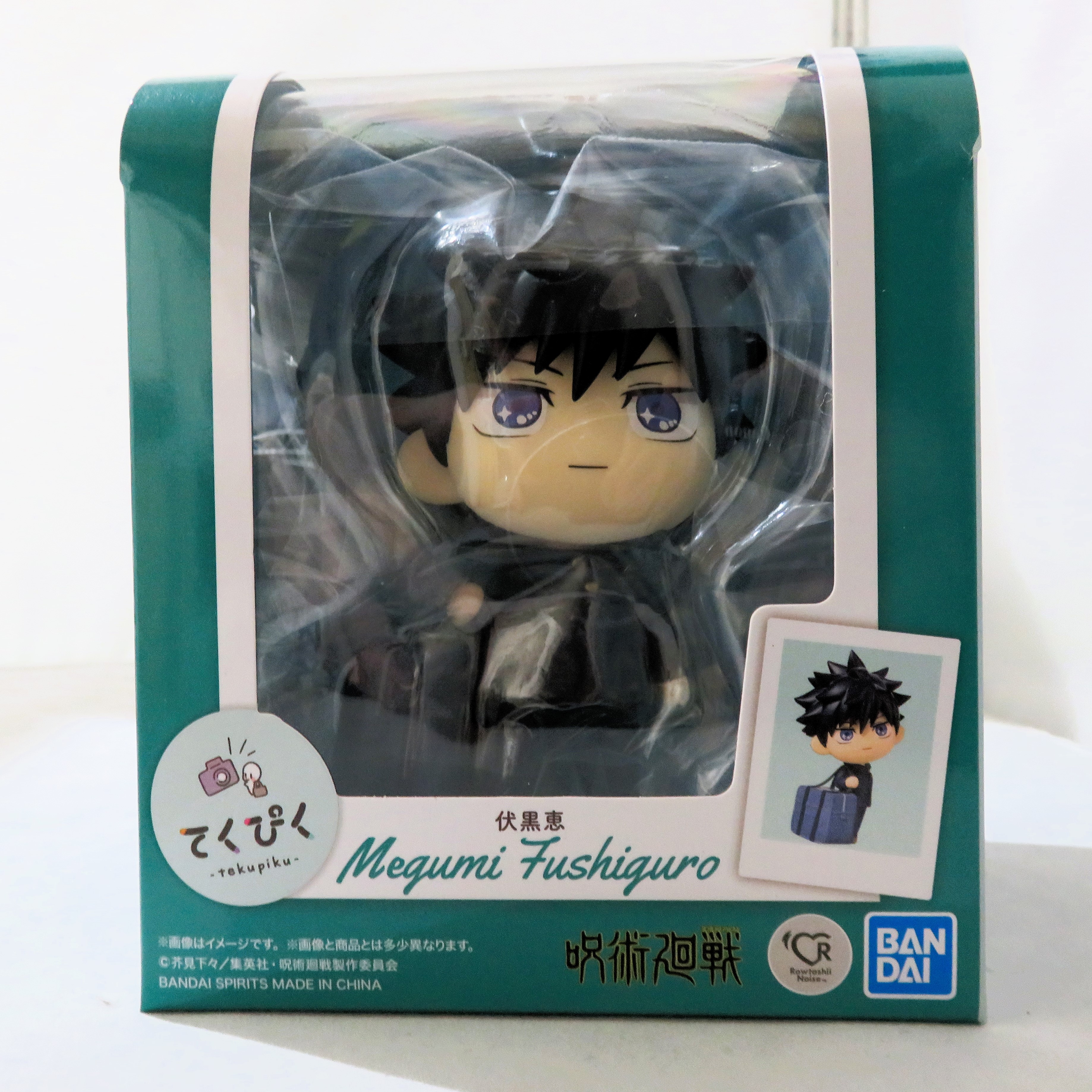 てくぴく 伏黒恵