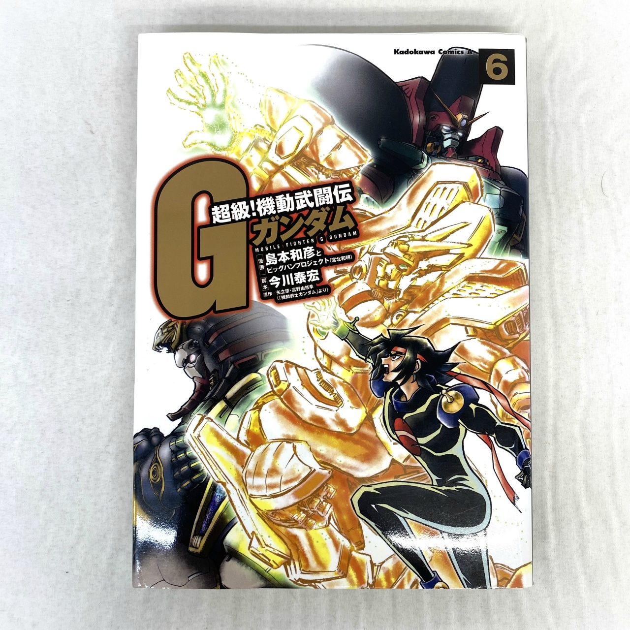 Kadokawa Comics A 超級!機動武闘伝Gガンダム 6 島本和彦