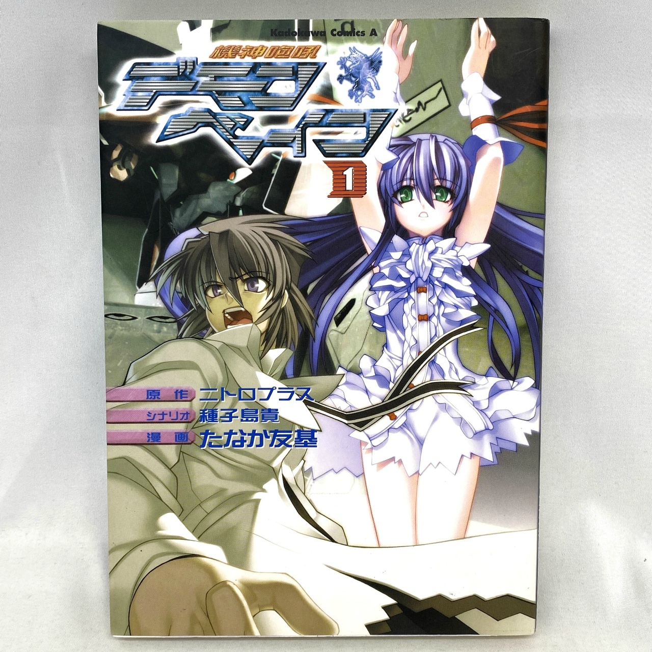 Kadokawa Comics A 機神咆吼デモンベイン 1 たなか友基