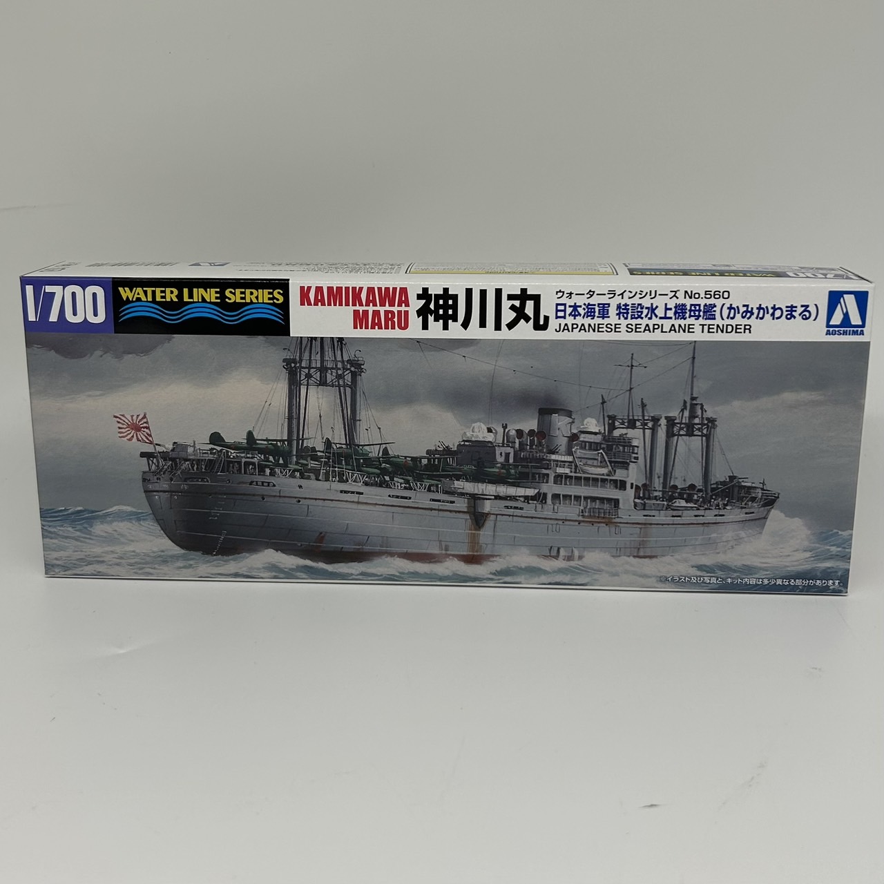 アオシマ 1/700 ウォーターラインシリーズNo.560 日本海軍 特設水上機母艦 神川丸