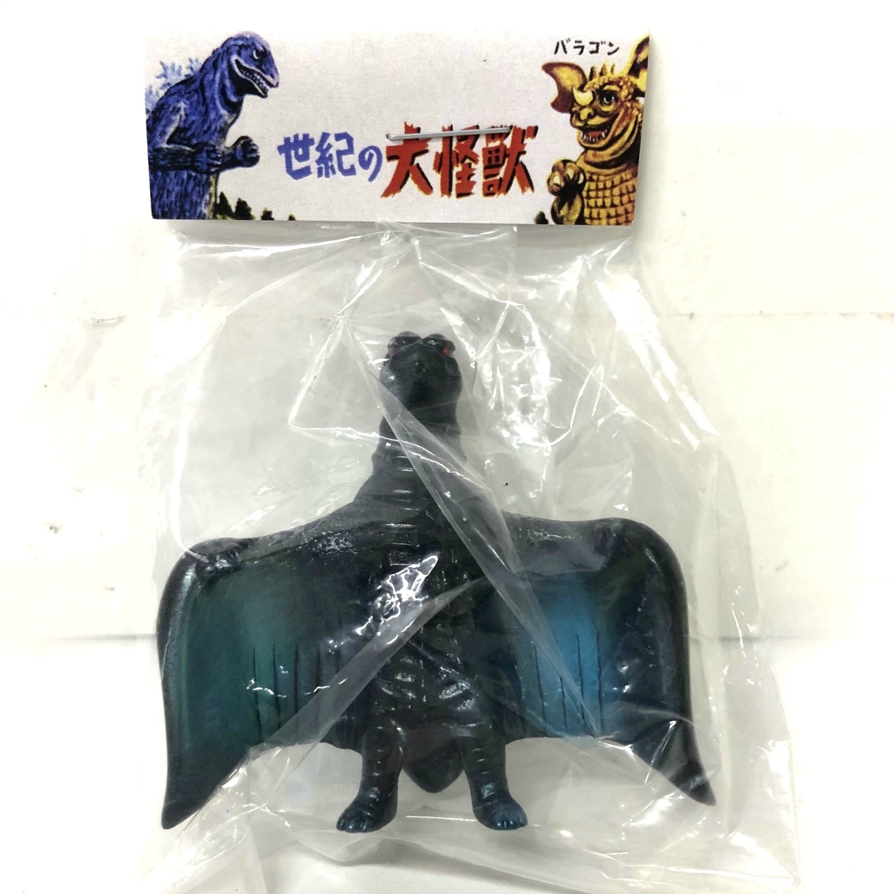 マルサン マルガチャ 60mm怪獣大図鑑 ラドン 紺色(赤目,翼/背中メタリックブルー)