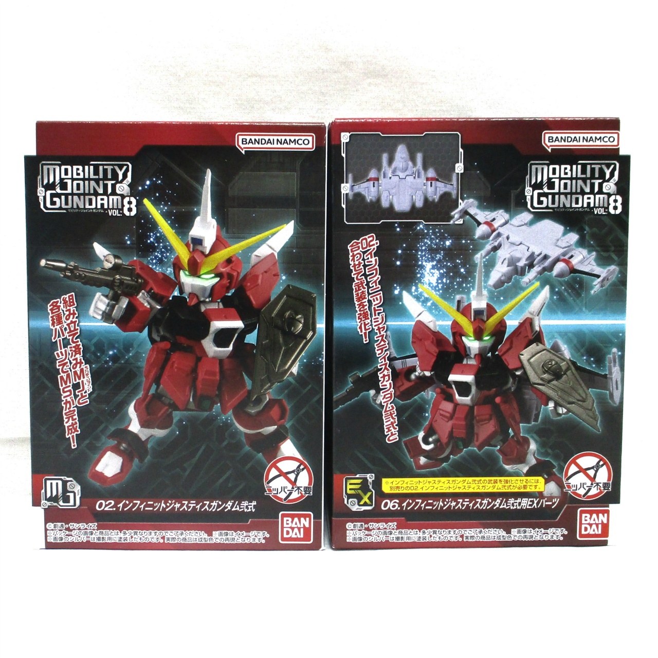 MOBILITY JOINT GUNDAM VOL.8 ②+⑥ インフィニットジャスティスガンダム弐式+インフィニットジャスティスガンダム弐式用EXパーツ セット