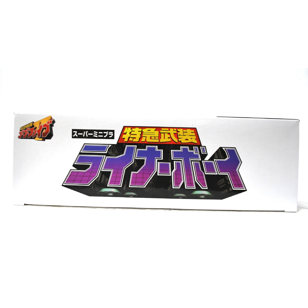 スーパーミニプラ 特急武装 ライナーボーイ【再販：2024年9月