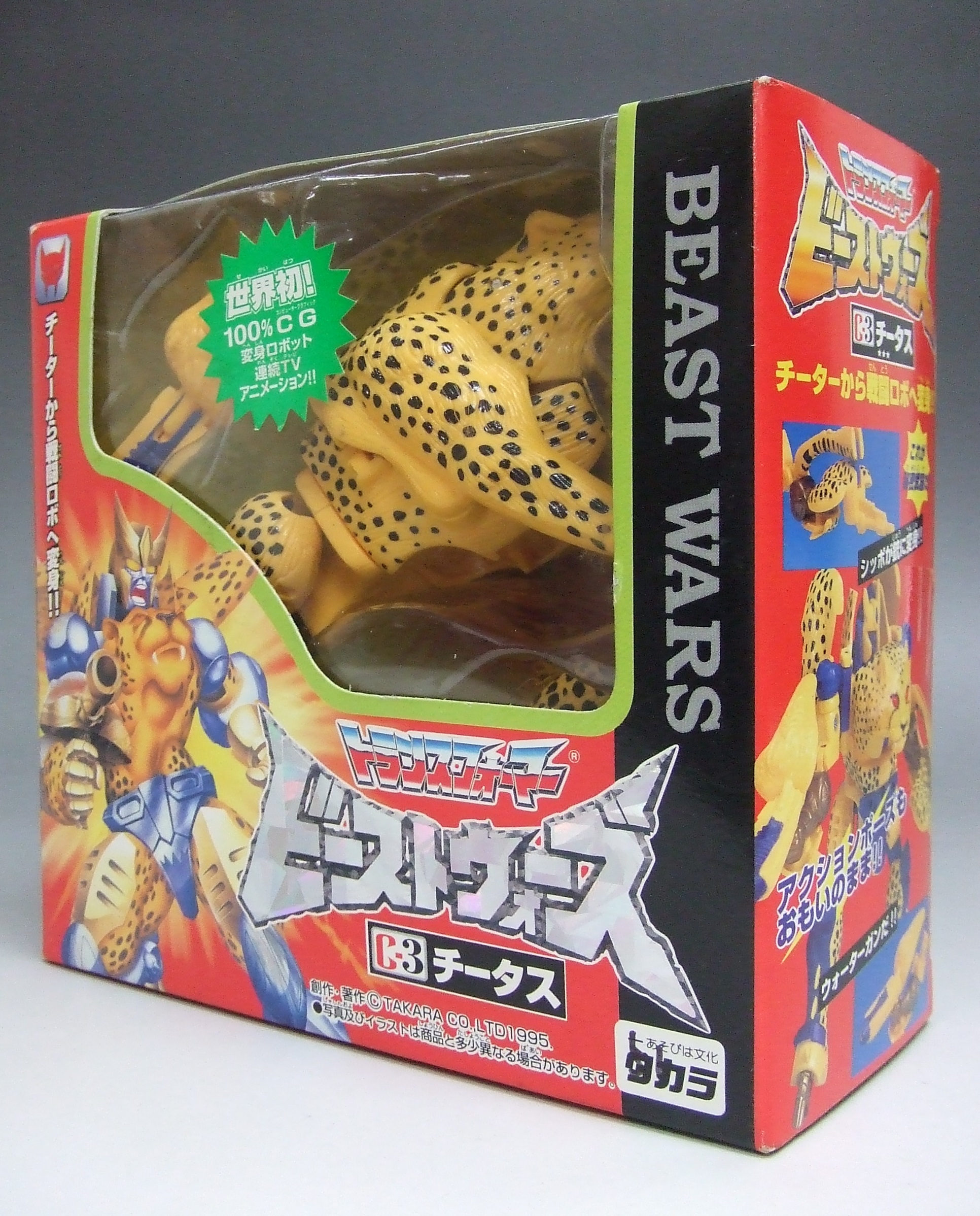 トランスフォーマービーストウォーズ C-3 チータス