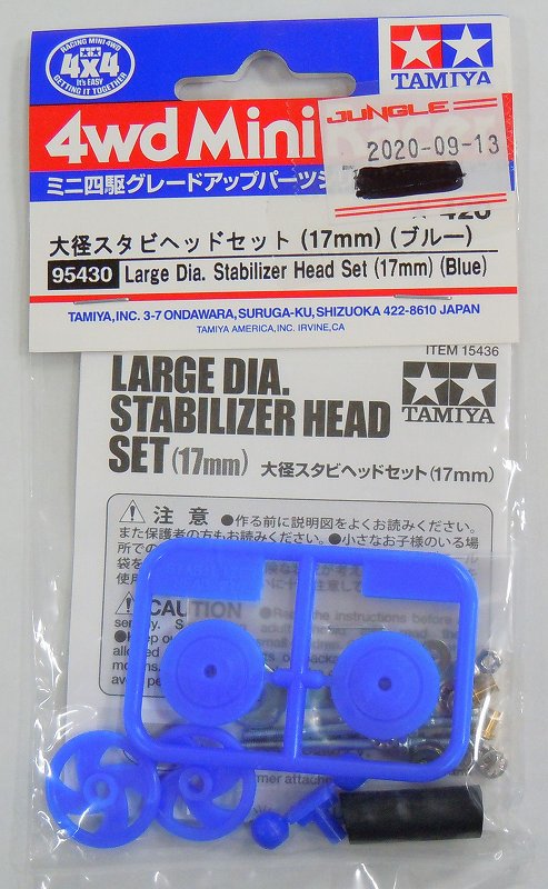 タミヤ ミニ四駆 大径スタビヘッドセット (17mm) (ブルー)