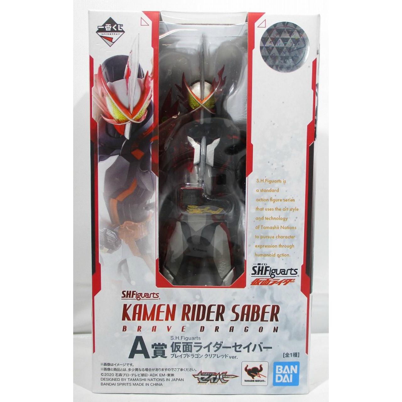 Ichiban Kuji S.H. Figuarts A prize Kamen Rider Saber Brave Dragon (Clear Red ver.)