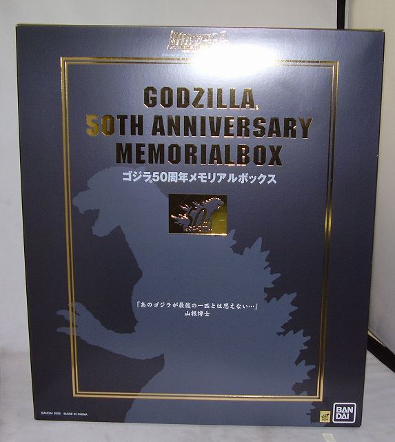ゴジラ50周年メモリアルボックス