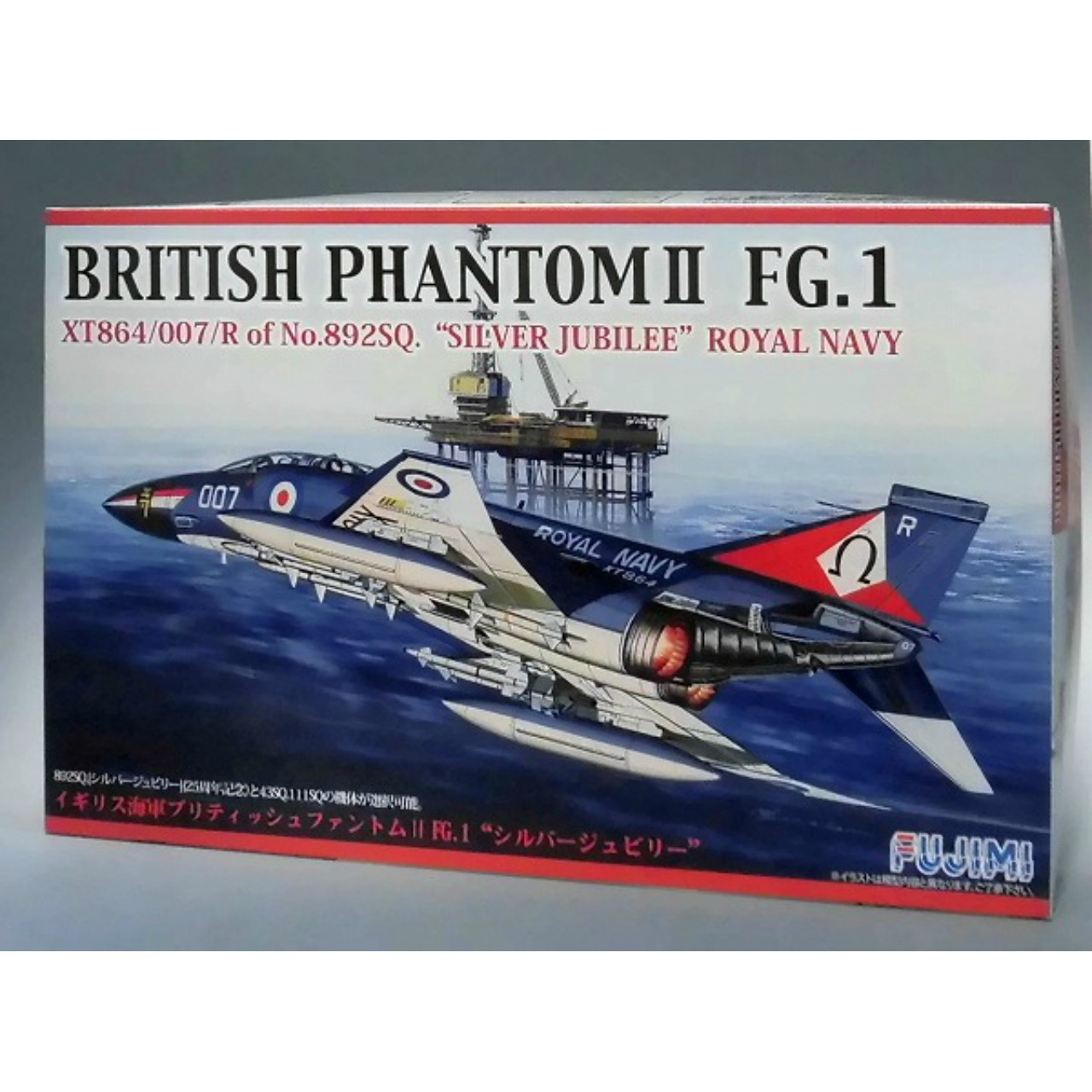 フジミ F59 1/72 イギリス海軍 ブリティッシュ ファントムⅡ FG.1 "シルバージュビリー”