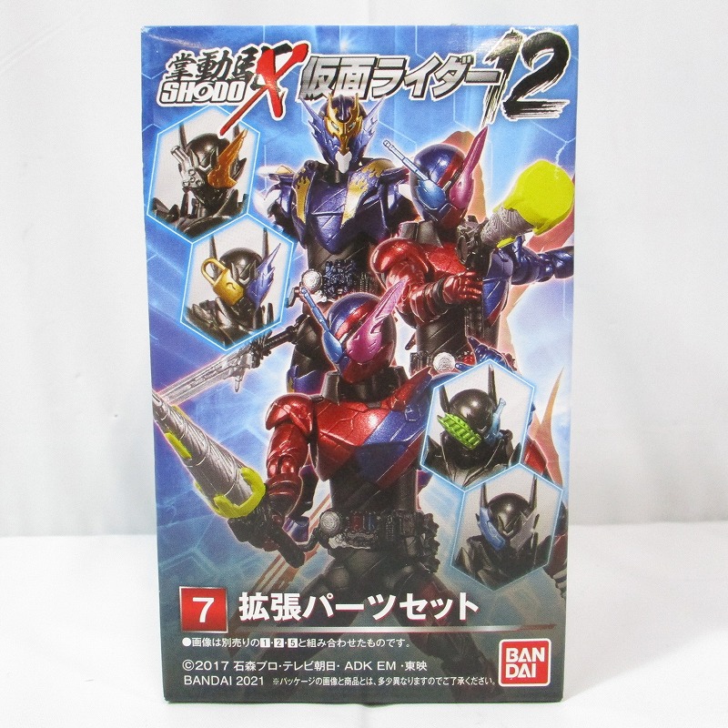 バンダイ SHODO-X(掌動駆) 仮面ライダー12 7.拡張パーツセット