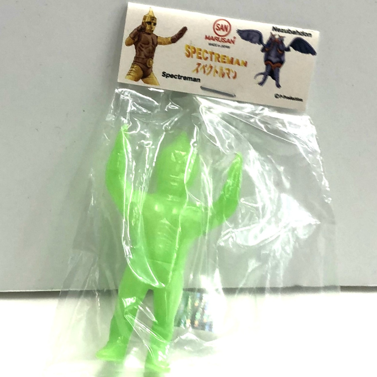 マルサン マルガチャ マルモン大図鑑60mm スペクトルマン 黄緑 未塗装