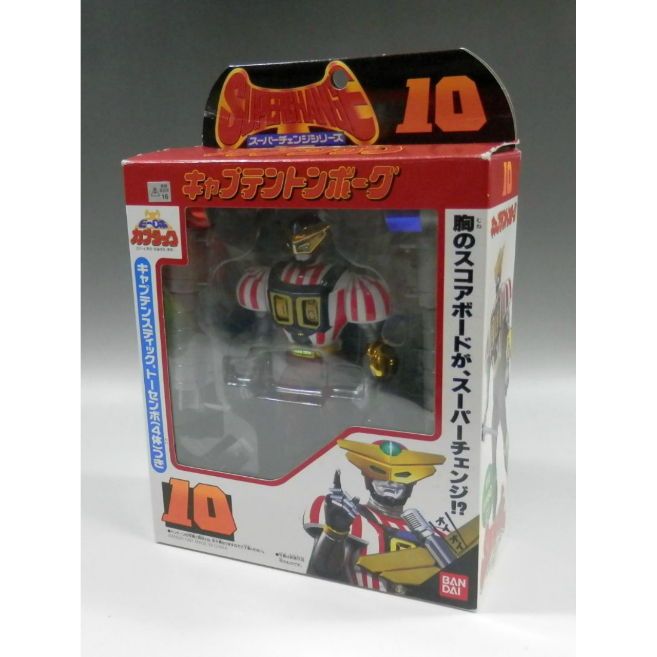 ビーロボカブタック スーパーチェンジシリーズ10 キャプテントンボーグ