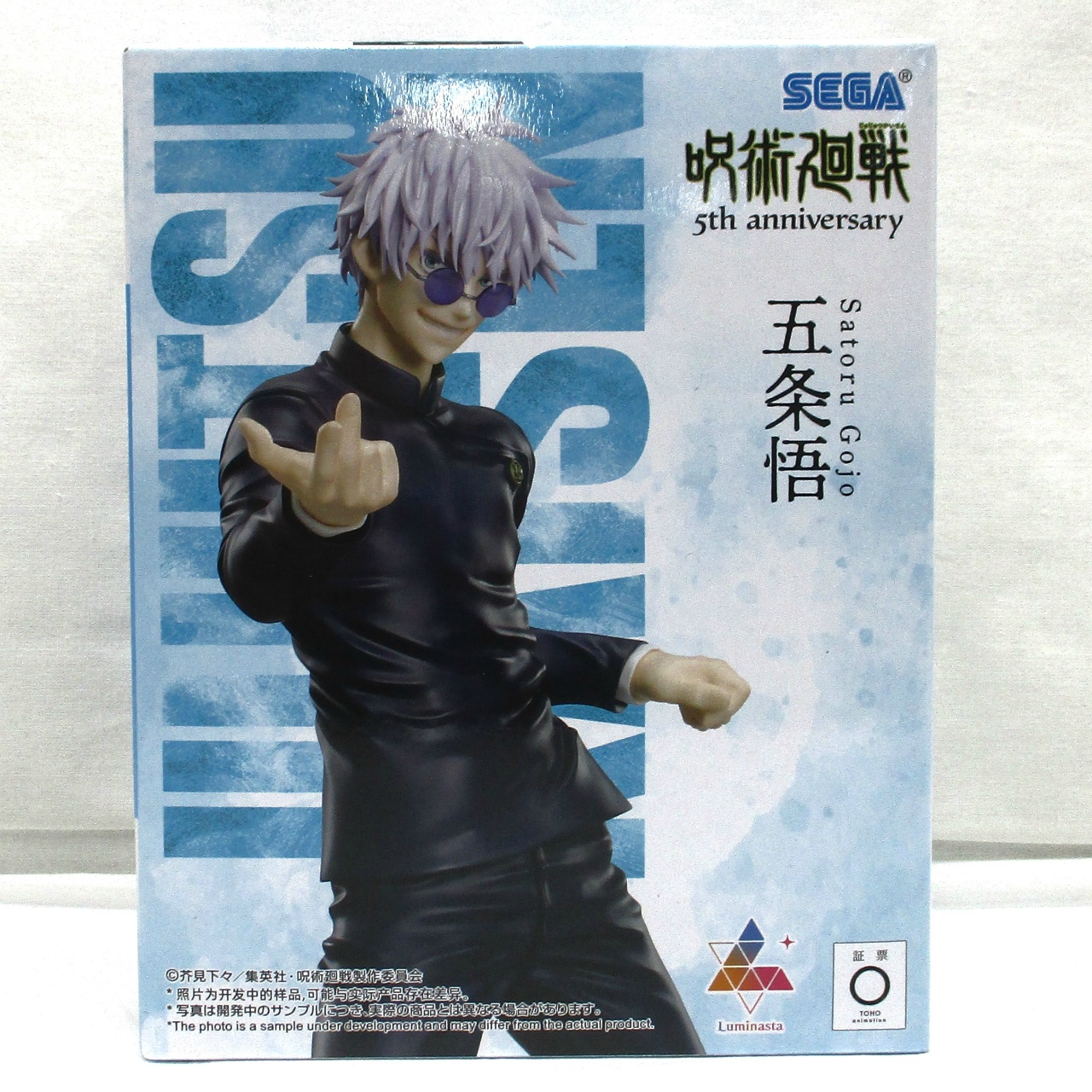 セガ アニメ『呪術廻戦』5周年 Luminasta“五条悟” ラウンドワン限定