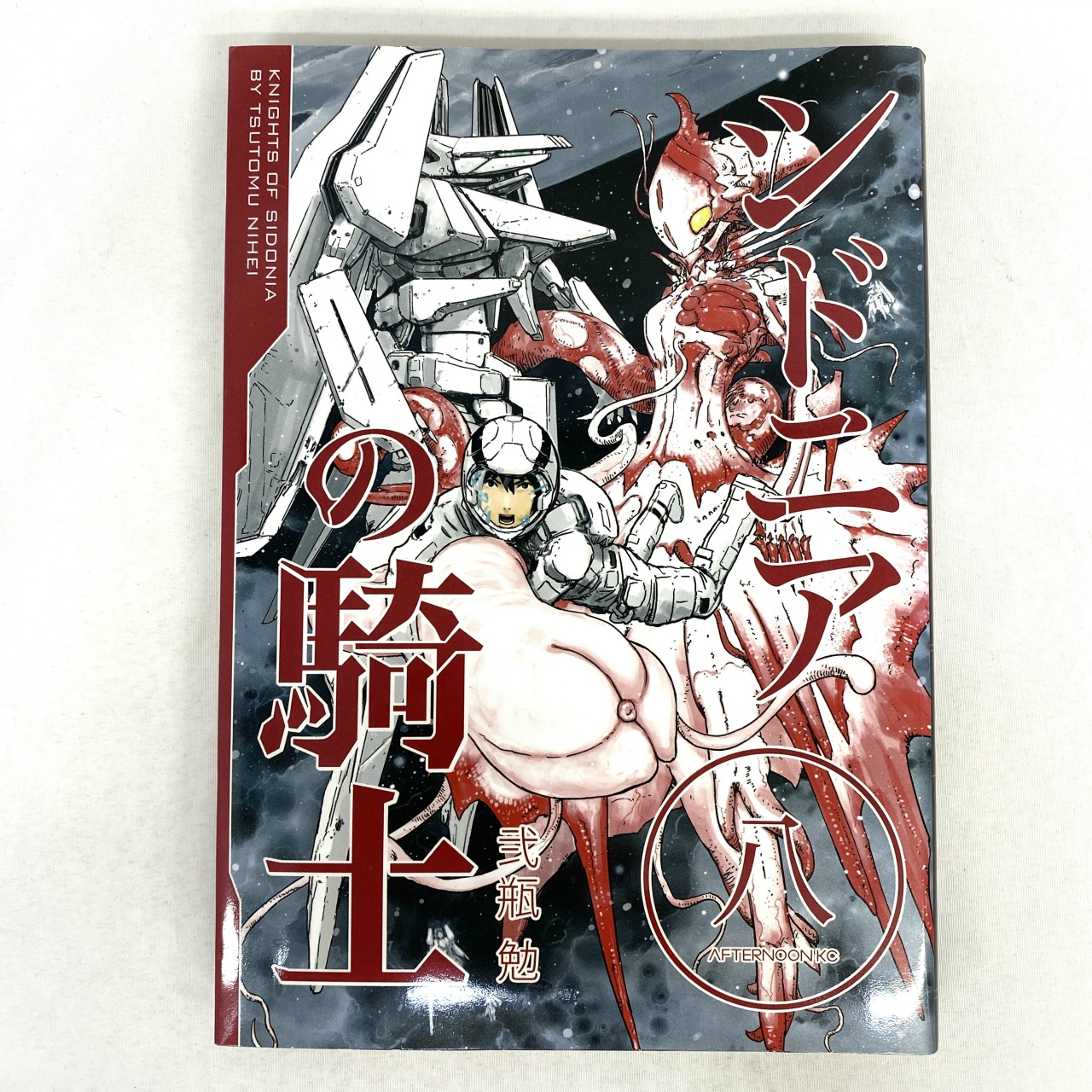 講談社 アフタヌーンKC シドニアの騎士 08 弐瓶勉