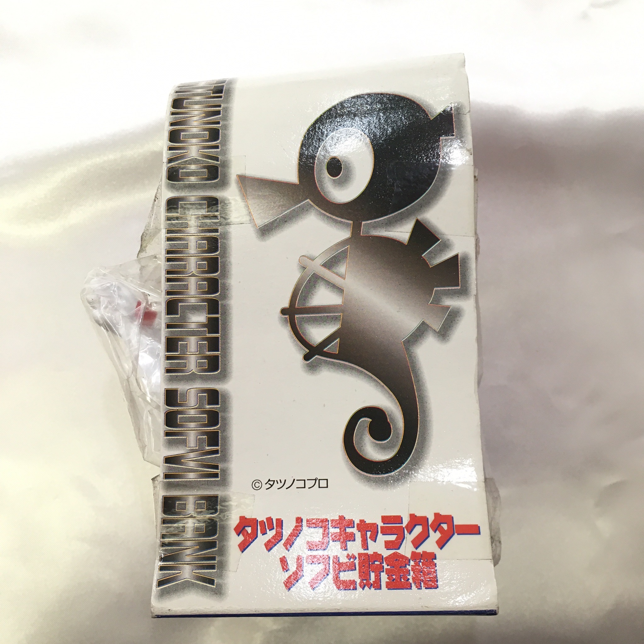 タツノコキャラクターソフビ貯金箱 全5体 - メルカリ