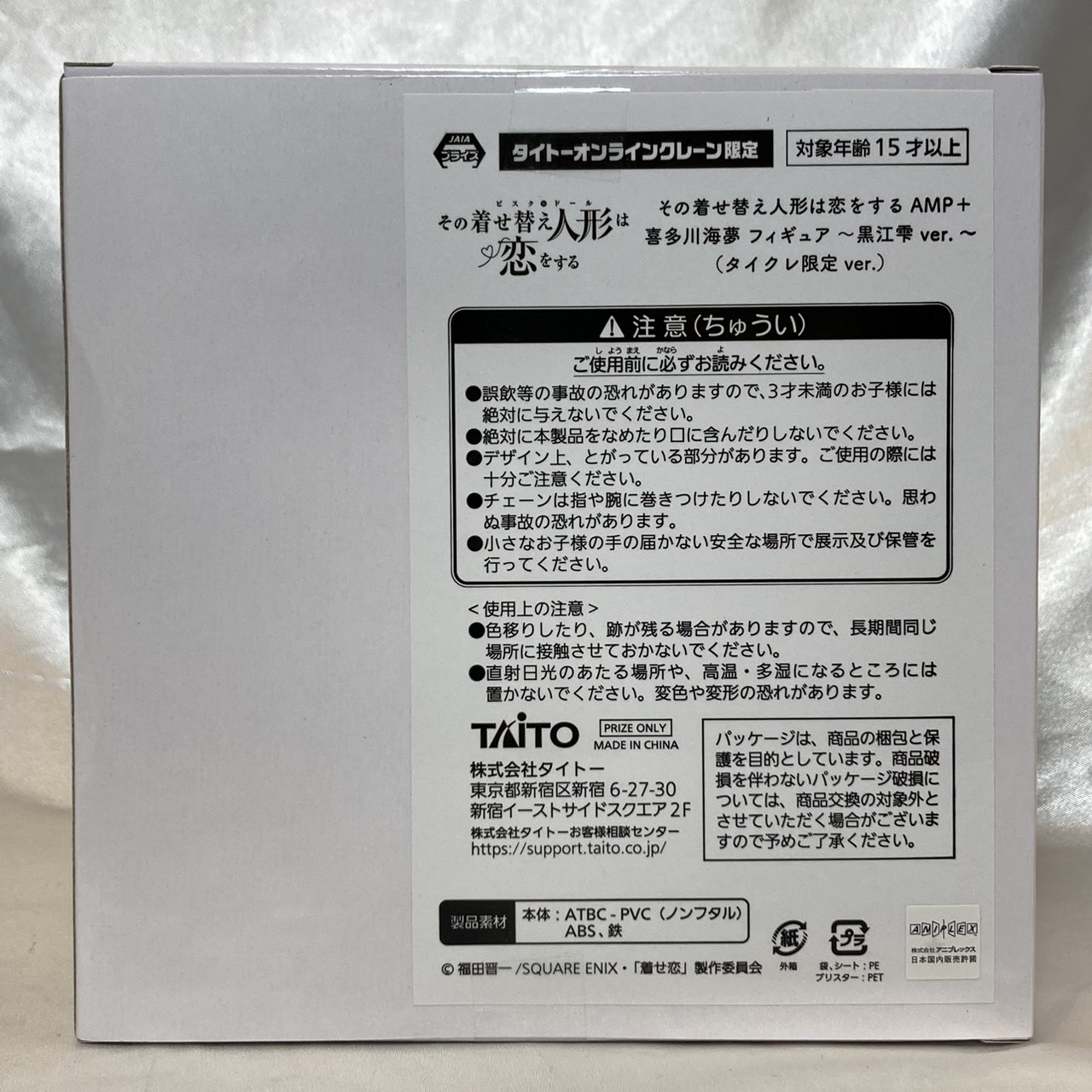 タイトー その着せ替え人形は恋をする AMP+ 喜多川海夢 フィギュア ～黒江雫 ver.～ タイクレ限定ver.