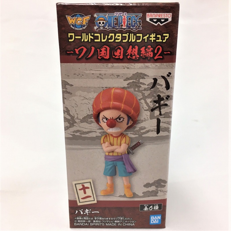 ワンピース ワールドコレクタブルフィギュア-ワノ国回想編2- バギー 2545865