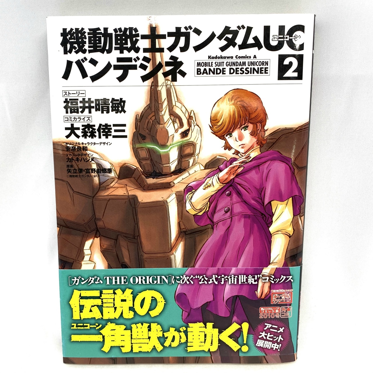 Kadokawa Comics A, Mobile Suit Gundam UC Bande Dessinée 2, Kōzō Ōmori