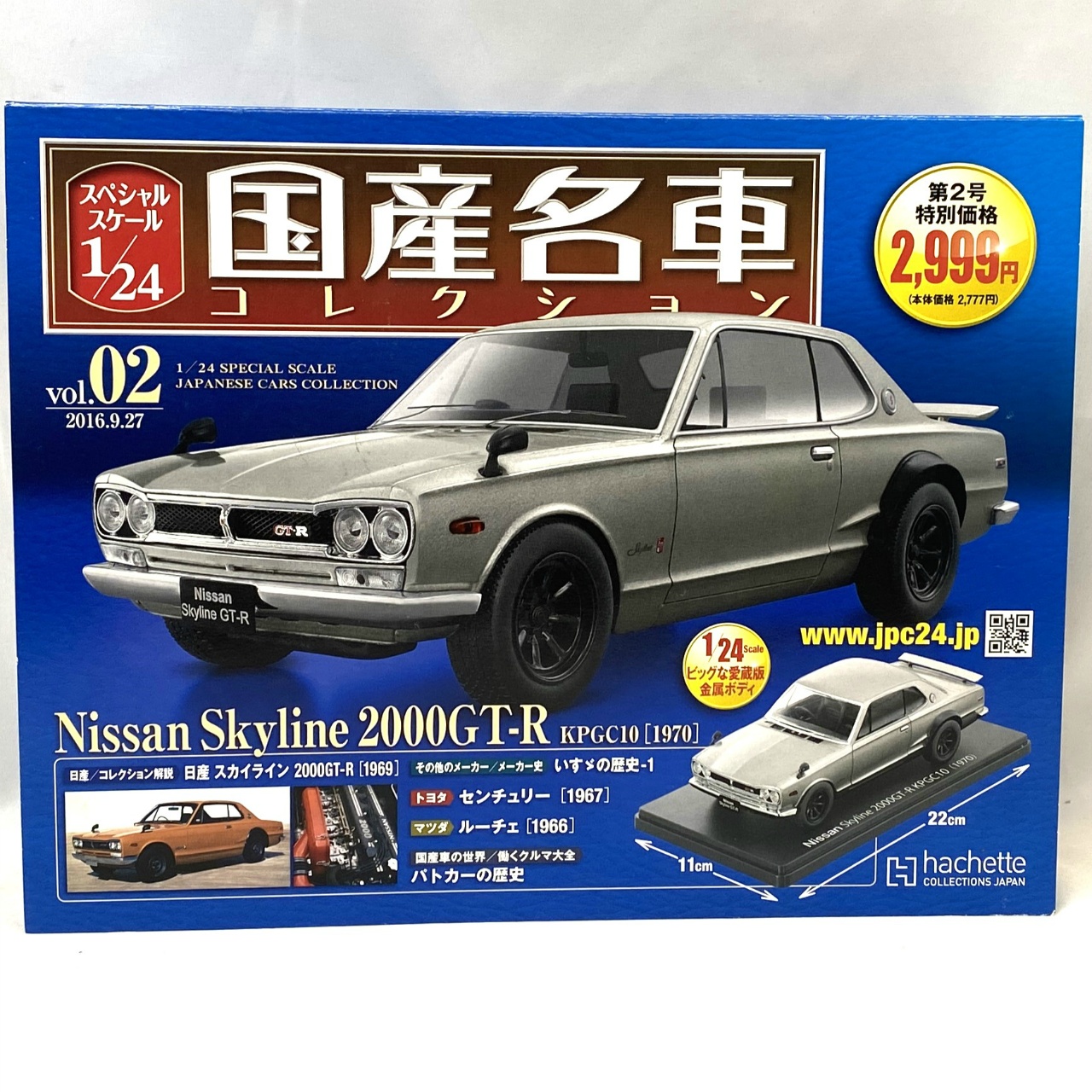 アシェット 国産名車コレクション Vol.02 日産 スカイライン 2000GT-R KPGC10[1970]
